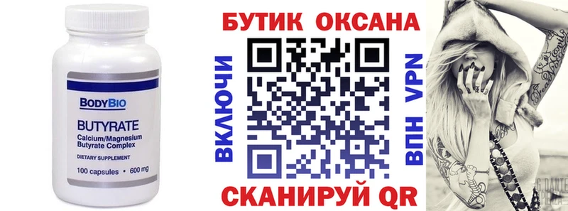 Бутират жидкий экстази  Купить где  Белая Холуница 