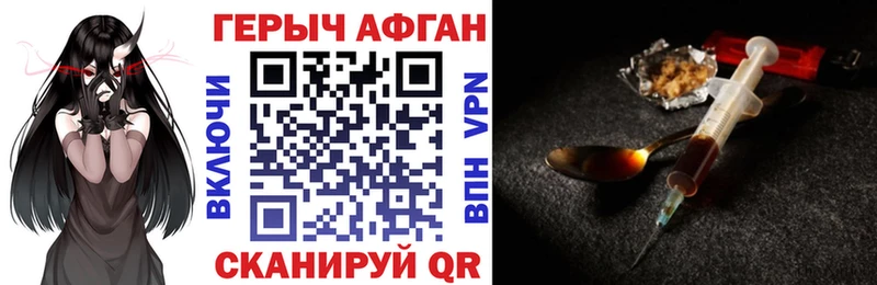 Героин Афган  Купить закладки  Белая Холуница 